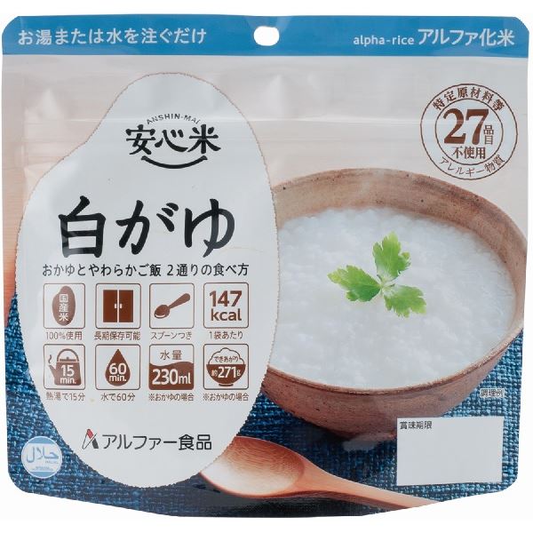 お湯または水を注ぐだけ！アルファー米 防災食 災害食 避難食防災グッズ 備蓄 ストック 登山食 非常用食料 保存用食料 備蓄用食料 防災用食料 災害用食料 避難用食料緊急時にも手軽に準備できる お湯や