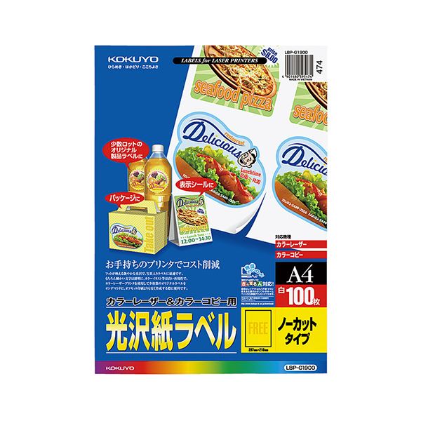 プリンター用紙 プリンターラベル ＰＰＣ・レーザープリンター専用タイプ光沢紙ラベルの極致 プリンター用紙の新たなる進化 カラーレーザー＆カラーコピーに最適 A4サイズのノーカットで使い勝手抜群 LBP