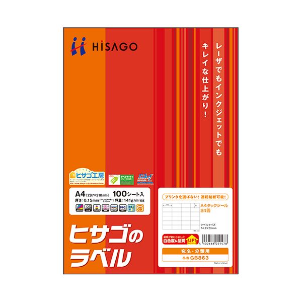 連続給紙が可能なので、大量に印刷したい場合に便利です。大量印刷に最適 便利な連続給紙機能搭載 A4サイズのタックシール24面、74.2×35mm 1冊に100シート 2セットでお得 印刷作業を効率化す