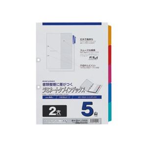 月別、半期別の分類にも便利。便利な分類アイテム A4サイズ、2穴、5色5山のラミネートタブインデックス 月別や半期別にも最適 1セット(10組)でお得 マルマン ラミネートタブインデックス A4タテ 