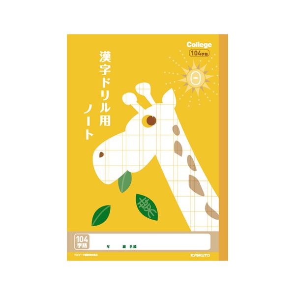 やる気が起こる、勉強がはかどる、自主的な学びをサポート。学びのエネルギーを引き出し、効率的な勉強を促進する 自主学習をサポートする究極のノート 漢字104字【×50セット】 （まとめ） キョクトウ.ア