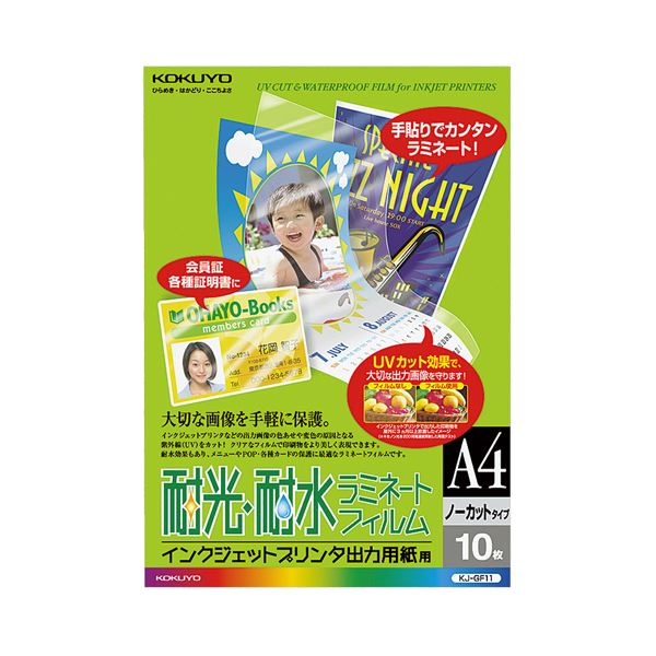 出力画像を保護する透明粘着フィルム。手で簡単に貼り合わせができる。透明な粘着フィルムで大切な出力画像を守る 手軽に貼り合わせができる便利アイテム 耐光・耐水ラミネートフィルムで長持ち A4サイズのKJ