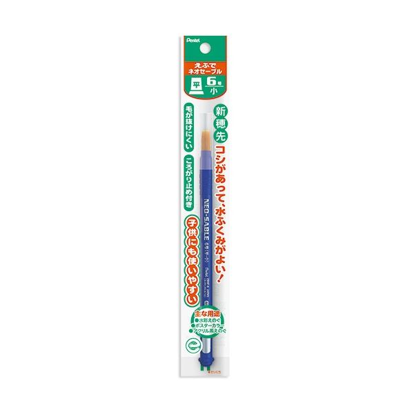 ころがり防止加工の使いやすい絵筆。ころがらない 使いやすい 絵筆の革命 新感覚 ストレスフリー 筆選びの悩みを解消 ペンテルの新作 エフディーネオセーブル 平筆6号 小さな手でも握りやすい 絵が上手く