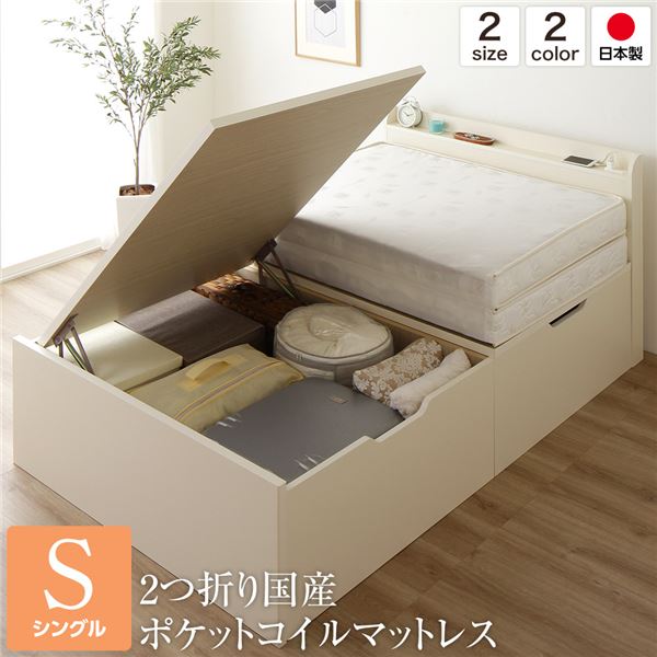 まるで寝れるクローゼット！ 日本製 跳ね上げ式 収納ベッド組立設置 組み立て サービス 充電 コンセント 宮付き 頑丈 丈夫 シンプル モダン おしゃれ 可愛い ボックスシングルベッド ベッド 国産 