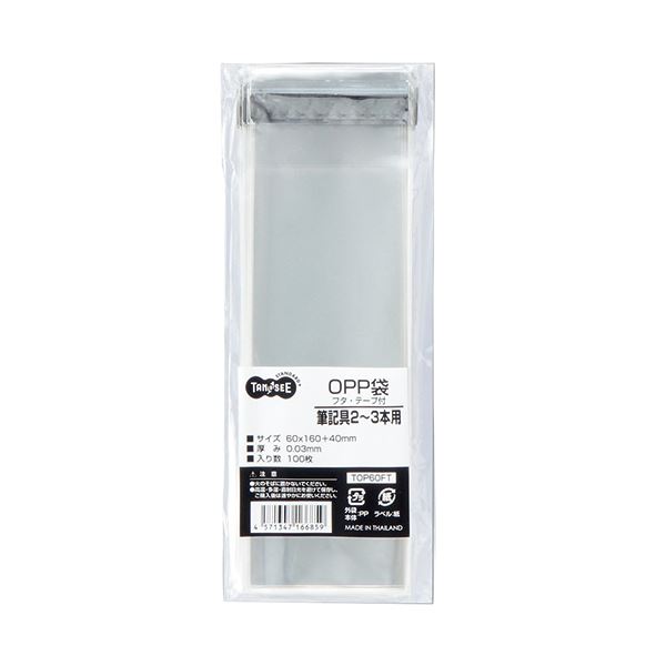静電防止加工のアルミ蒸着テープ付なので手にまとわりつきにくいOPP袋。手にまとわりつかない 静電気対策のアルミ蒸着テープ付きOPP袋 フタ・テープ付筆記具2~3本用 使いやすさ抜群の60×160+40