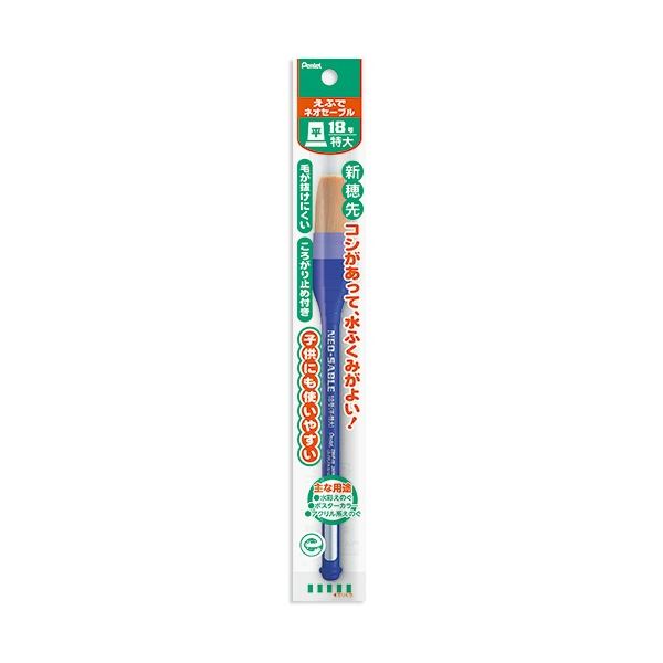 ころがり防止加工の使いやすい絵筆。ころがらない 使いやすい 絵筆の革命 驚異の大サイズ ペンテルの新感覚筆18号、パワーセーブル (まとめ) ぺんてる えふで ネオセーブル 平筆18号 特大 XZBN