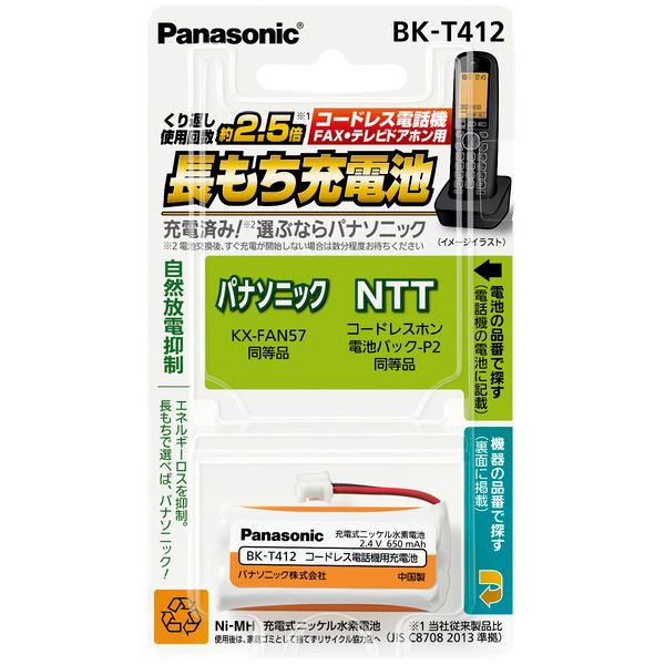 エネルギーを満タンに 次世代充電池【互換品】パワーチャージャーKX-FAN57 BK-T412 パナソニック（家電） 充電式ニッケル水素電池 【互換品】KX-FAN57 BK-T412◇関連： AV／