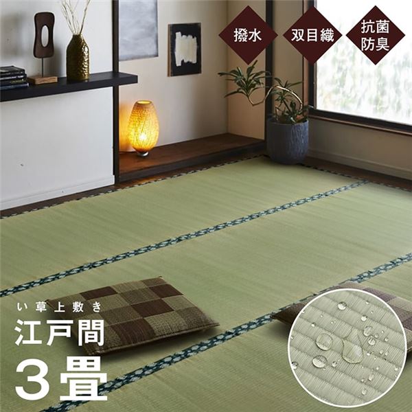 コンパクトに折りたためる！はっ水加工の国産イ草 フロアマットイ草 双目織り 上敷き 上敷 折りたたみ 折り畳み コンパクト 国産 日本産 調湿 湿度調節 ラグマット 絨毯折りたためる国産 日本製 イ草