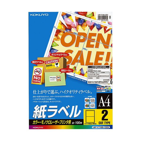 白色度が高く、美しい仕上がり!カラーまたはモノクロのレーザープリンタ・複写機に幅広く対応。鮮やかな色彩と美しい仕上がり カラーレーザー＆カラーコピー用紙ラベルA4 2面、高白色度143.5×199.6