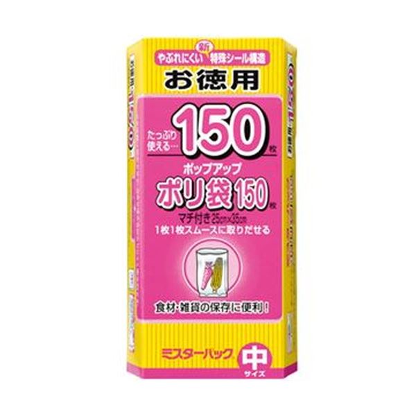 ティッシュ式で取り出しスムーズな保存袋。スムーズな取り出しで便利な保存袋 150枚入り×50セット （まとめ）三菱アルミニウム ミスターパック ポリ袋 中 マチ付 1パック（150枚）【×50セット】