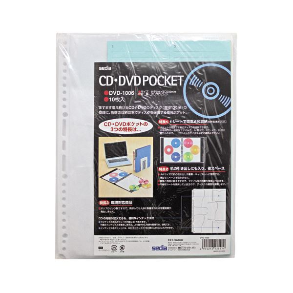 クリヤーファイル クリヤーファイル関連用品 リフィル（クリヤーポケット）クリヤーファイル関連用品の革命 A4サイズのCD・DVDポケット、2・3・4・30穴対応、両面6ポケット仕様 便利さ倍増のDVD