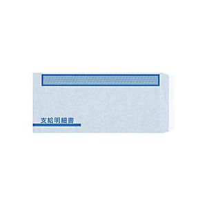 オービックの専用窓付封筒6101明細書にぴったりの便利なサイズ 経費処理もスムーズに ビジネスパートナーとして成功をサポートします オービック単票支給明細書（6101）専用窓付封筒 シール付 タテ23