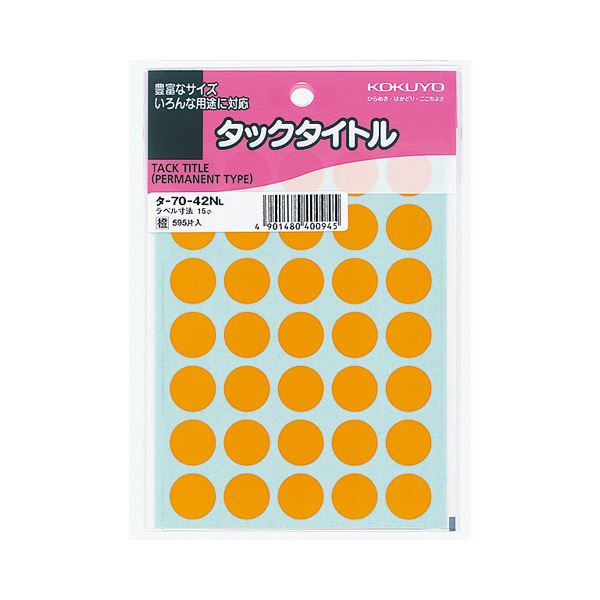 カレンダーやノートにぴったりな、強粘着の円型ラベル。ノートやカレンダーに最適 強力な粘着力を持つ円形 (丸型 ラウンド) ラベル 直径15mmの橙色タックタイトル 1セットに5950片（10パック×5