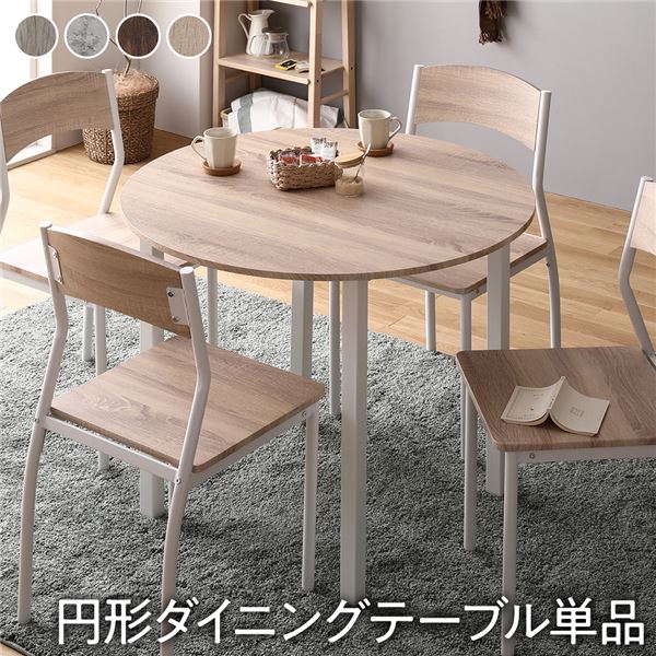 直径90cmのコンパクト円形ダイニングテーブルラウンド 直径 ダイニングテーブル リビング コンパクト 民泊 開放感 圧迫感 北欧 ヴィンテージ ビンテージ ミッドセンチュリースペースを有効活用 90