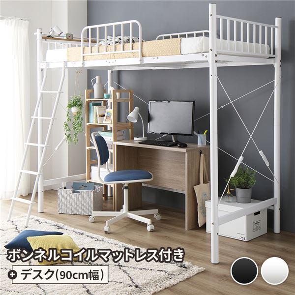 ボンネルコイルマットレス付き フレーム＋机デスク付き ロフト ベッド ロフトベット 2口コンセント付き 梯子付き ベッドフレーム 新生活 1人暮らし 一人暮らし 単身赴任シングルベッド 白 ホワイト 