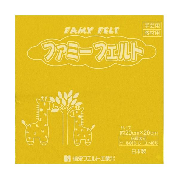 手芸や工作の作品作りに。鮮やかな黄色のフェルトで手芸や工作を楽しもう 1パックには10枚入っていて、たっぷり使えるアイテム クリエイティブなアイデアを形にするのにぴったり 銀鳥産業のフェルト黄色 (ま