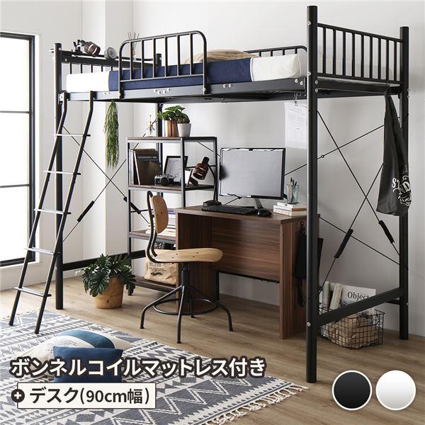 ボンネルコイルマットレス付き フレーム＋机デスク付き ロフト ベッド ロフトベット 2口コンセント付き 梯子付き ベッドフレーム 新生活 1人暮らし 一人暮らし 単身赴任シングルベッド 黒 ブラック 