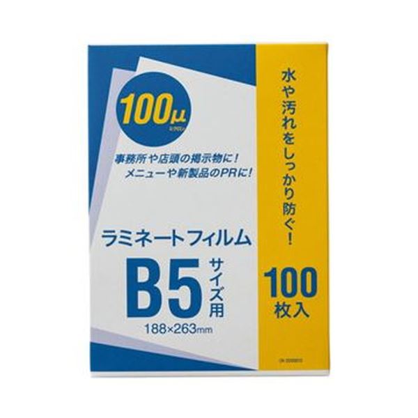 厚さ100ミクロンの100枚入りラミネートフィルム薄さ100ミクロンの100枚入りラミネートフィルム、あなたの大切なものを守る最強の盾 （まとめ）オーケー企画 ラミネートフィルム B5100μ OK-