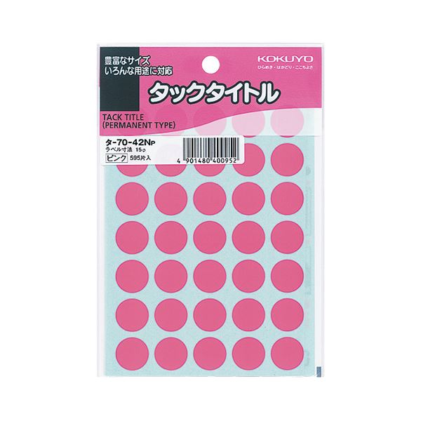 カレンダーやノートにぴったりな、強粘着の円型ラベル。ノートやカレンダーに最適 強力な粘着力を持つ丸いシール 直径15mmのピンクカラー コクヨのタックタイトルがおすすめ 1セットに5950枚（10パッ