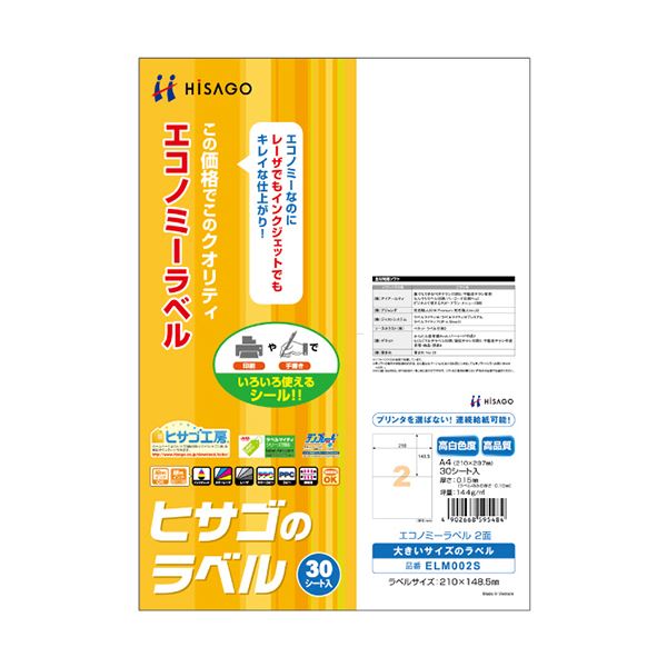 ヒサゴのこだわりラベル。ヒサゴのエコノミーラベルは、使い勝手抜群の便利なラベルです 大容量 大型 の10セットでお得にGET オフィス 事務用 や学校、ご家庭でのラベリングに最適 プロ仕様の品質で経済