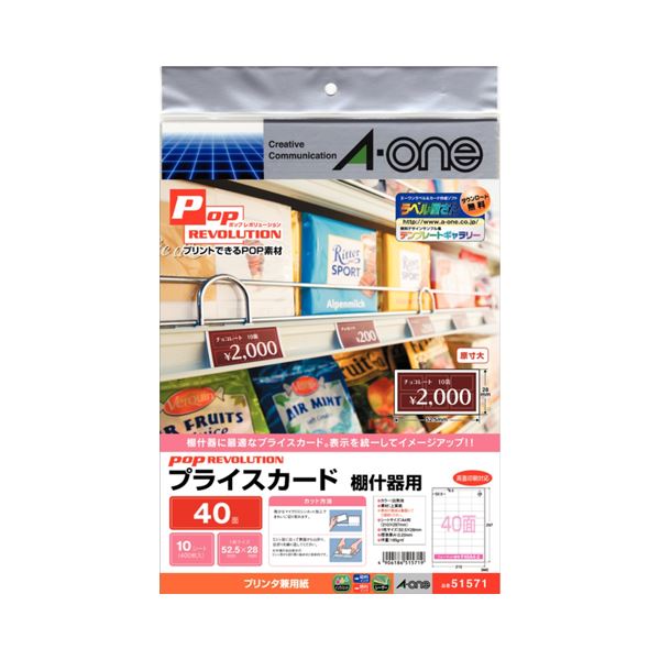 プライス表示に便利なサイズのカード便利なサイズのカードで、プライス表示が簡単な白無地のプリンタ兼用紙 棚什器に最適で、1冊に40面、1シートに10枚入っているのでまとめて使えます 各種プリンタに対応し
