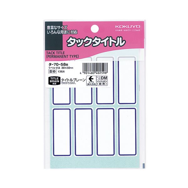 カラー枠付きだから目立つ、強粘着の紙製タックタイトル。目を引くカラー枠で注目度UP 強力な粘着力を持つ紙製タックタイトル 青枠でスタイリッシュなデザイン 1セットに1360片、10パックでお得 タック