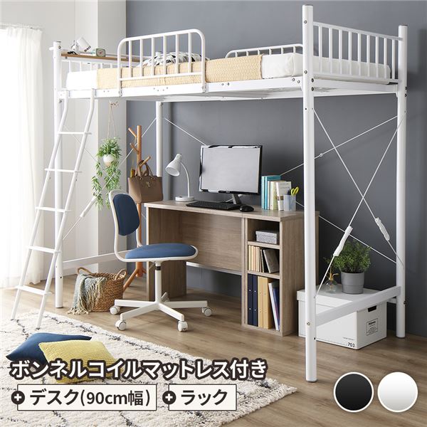 ボンネルコイルマットレス付き フレーム＋机＋収納棚デスク付き ロフト ベッド ロフトベット 2口コンセント付き 梯子付き ベッドフレーム 新生活 1人暮らし 一人暮らしシングルベッド 白 ホワイト シ
