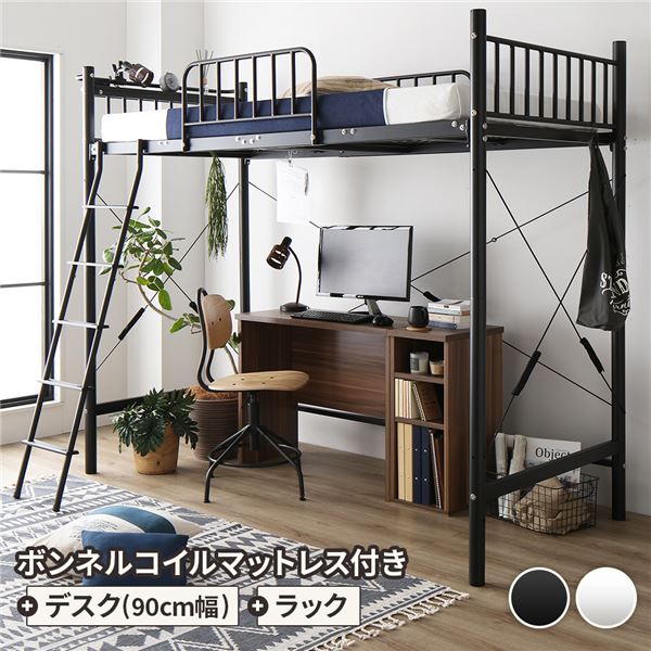 ボンネルコイルマットレス付き フレーム＋机＋収納棚デスク付き ロフト ベッド ロフトベット 2口コンセント付き 梯子付き ベッドフレーム 新生活 1人暮らし 一人暮らしシングルベッド 黒 ブラック シ