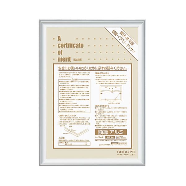 ノート・ふせん・紙製品 典礼用品 賞状額縁・筒輝く栄誉を讃える、典雅なるアルミ賞状額縁 ノートやふせんと共に、典礼の舞台を彩る シルバーの輝きが心を奪う 賞状額縁（アルミ）A4サイズ、カ-2RA4C 