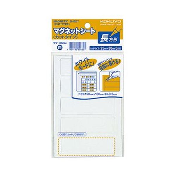 カットされているから、すぐに使えるマグネットシート。瞬時に利用可能なマグネットシート 便利なカットタイプで、見出しに最適 白い25×80mmの小さなサイズで、1セットに100片（5片×20パック） 使