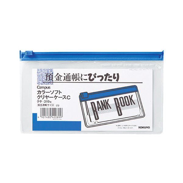 小物をまとめるのに便利な「キャンパス」シリーズのソフトクリヤーケース。整理整頓に最適な透明クリアケースC 通帳サイズで使いやすく、小物をスマートにまとめる青いソフトケース 20枚入りのセットでお得 使