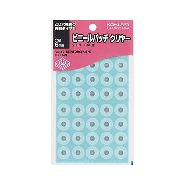 事務用品 ラベル パンチラベルオフィス 事務用 必需品 便利なラベルパンチ コクヨのビニールパッチでスマートに整理整頓 外径14.5mmの透明なタ-3Nで見やすさ抜群 1パック240片でたっぷり使える