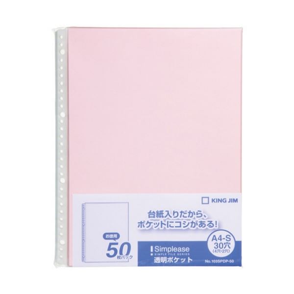 【差替式】シンプル仕様、しっかり品質。透明で使いやすい 差し替え可能なシンプルなデザイン キングジムの新感覚 A4サイズの透明ポケット30穴ピンク たっぷり1000枚セット 使い勝手抜群の103SPD