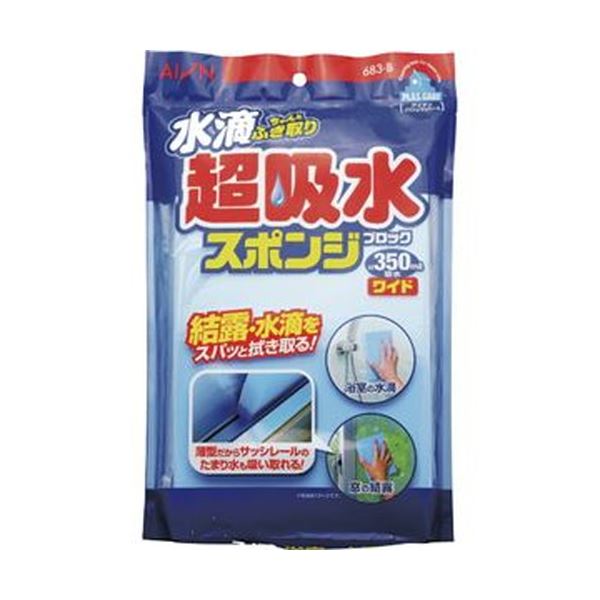 驚きの吸水パワーです。驚異的な吸水力のアイオン超吸水ブロックが20個セットでお得 水を瞬時に吸い込み、あらゆる汚れを一掃 家事の時間短縮に最適 水滴を残さず、清潔な仕上がりを実現 経済的な20個セット