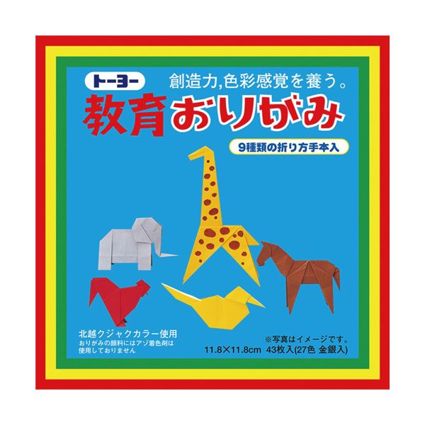 スタンダードな教育おりがみ。ベーシックな基本色をまとめたおりがみです。カラフルな学びの道具 ベーシックな色彩が揃った教育用折り紙セット 豊富な27色（金銀入り）43枚入りで、創造力を広げる 子供たちの