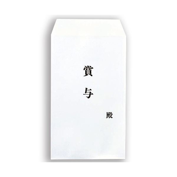 ノート・ふせん・紙製品 封筒 給与袋給与袋の王様 便利な角8サイズ、しっかり100g／m2のホワイト封筒 テープのり付きで使いやすさ抜群 ピースの賞与用封筒、1パック100枚×10セットでお得 仕事も