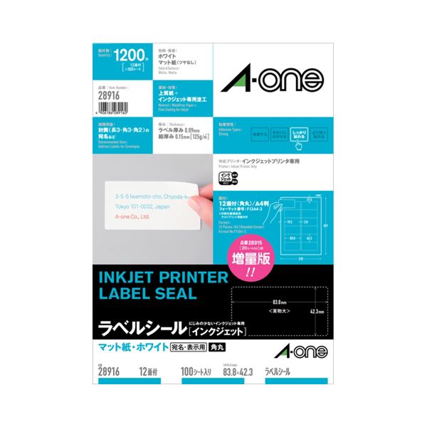 インクジェットプリンタ専用のラベル用紙プロ仕様 インクジェット専用ラベルシート【マットホワイト】A4サイズ12面、四辺余白付き、角丸 一冊に100シート 3セットでお得 白 (まとめ）エーワン ラベル