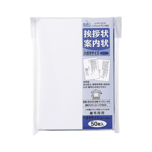 お礼の気持ちや敬意を表し、あらたまったご挨拶に。感謝と敬意を込めた、格式あるご挨拶に最適 贈り物にもぴったり 便利なまとめパック マルアイの挨拶状50枚セット ハガキサイズで手軽に使える ケント風デザ