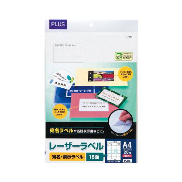 少量パックのレーザープリンタ用ラベル用紙プロ仕様 便利な小型レーザープリンタ用ラベル 1冊で360枚分の使い勝手 使いやすいA4サイズで、18面に70×42.3mmのラベルがたっぷり 上下余白もしっか