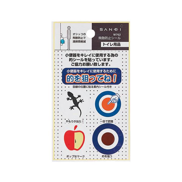 適切な位置に貼って便器外への飛散を防ぐ。飛散を防ぎ、清潔を守る 便器外への飛散を防止するシール 貼るだけで快適なトイレ環境を実現 まとめて50パックでお得 サンエイの飛散防止シールW762があなたのト