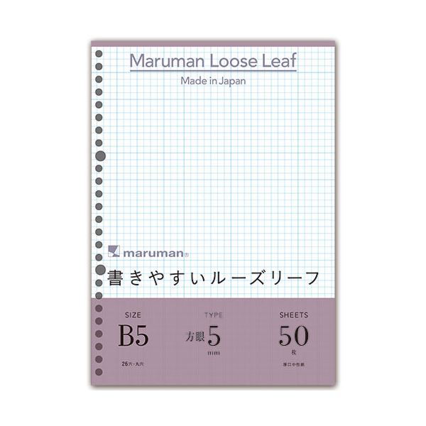 国産の厚口中性紙を使用した最良の書き味。書き心地抜群 国産 日本製 の厚口中性紙を使用した、使いやすいルーズリーフ B526穴で取り扱いも簡単 5mm方眼罫で整然と書ける 1パック（50枚）のまとめ買