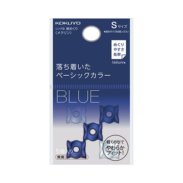 指に優しくフィットしムレにくいリングタイプ指にフィットしムレにくいリングタイプの紙めくりが進化して登場 Sネイビーとクリアの組み合わせがおしゃれで使いやすさも抜群 1パックには5個入りで、50セットも