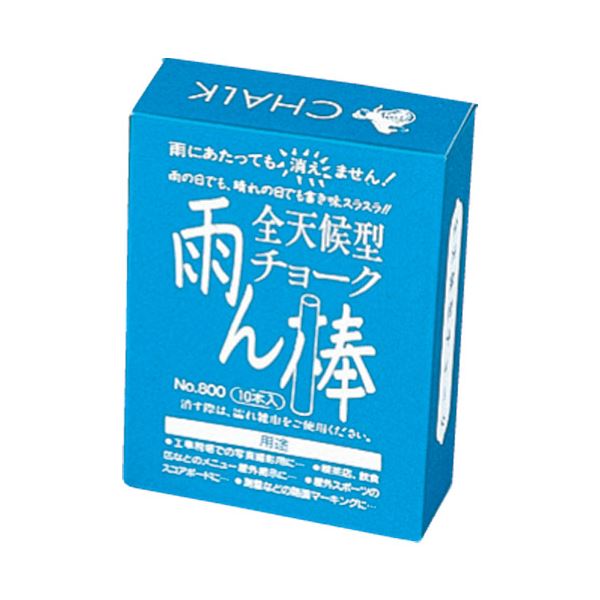 全天候に対応 雨にも負けない 馬印の進化したチョーク 白い力で書きやすさを追求 10本セット×20でお得 (まとめ）馬印 雨ん棒全天侯チョーク C801 白10本【×20セット】◇関連： 生活用品／イ