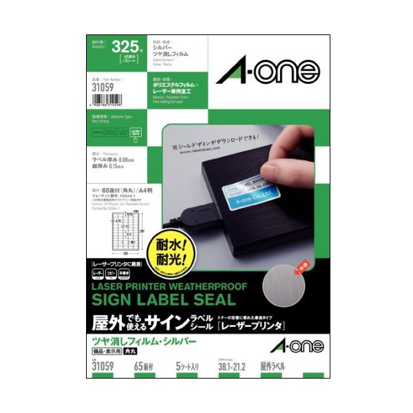 屋外でも輝く サインラベルシール(レーザー) シルバーA4サイズ 65面 38.1×21.2mm 5シート×10セット 屋外でも使えるサインラベルシール(レーザー) ツヤ消しフィルム・シルバー A4 
