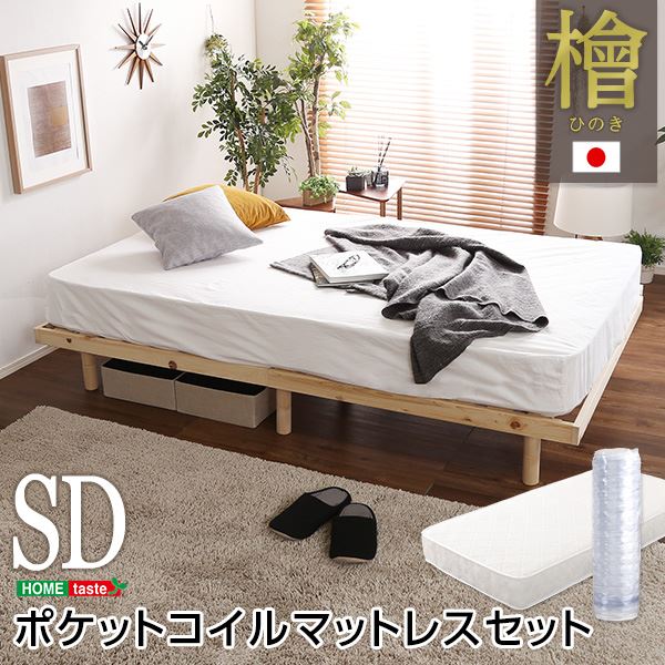 抗菌・防虫・調湿効果の国産ヒノキ製。足付ベッドフレーム 寝具Pierna ピエルナ すのこベッド ベッドフレーム スノコベッド 国産 日本製 日本産 ヒノキ製 桧製 抗菌効果セミダブルベッド 天然ヒノ