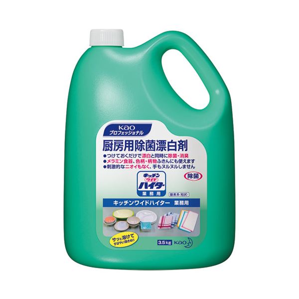 キッチン 台所 を広々と清潔に 花王のパワフル洗浄剤、業務用ワイドハイター3.5kg×3セット （まとめ） 花王 キッチン 台所 ワイドハイター 業務用 3.5kg【×3セット】◇関連： 生活用品／イ