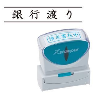 様々なビジネスシーンをもっと便利に、スマートに。ビジネスをよりスマートに、あらゆる場面で便利に キャップレスで使いやすいシヤチハタXスタンパーB型が、銀行渡りも可能なヨコ型で登場 黒インクのX2-B-