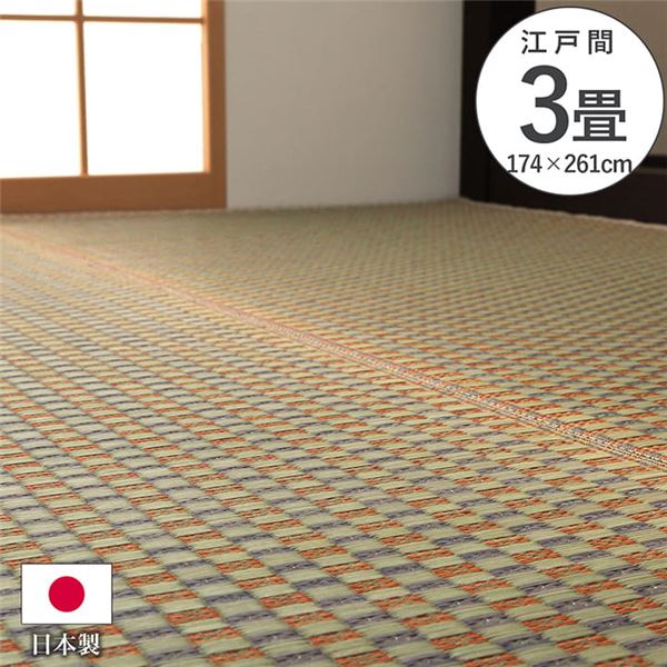 自然の香り漂う和の風情の床敷き 消臭・抗菌 効果で清潔さもバツグン 日本製 国産 のい草 藺草 カーペット、江戸間3畳サイズで広々とした空間を演出 リラックスできるベージュカラーが心地良さを引き立てる