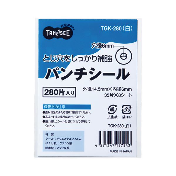 事務用品 ラベル パンチラベルオフィス 事務用 必需品 便利なパンチラベル 一度に280枚 白いパンチシール 外径14.5mm 1パックで35枚×8シート 100セットでお得 使い勝手抜群 (まとめ)
