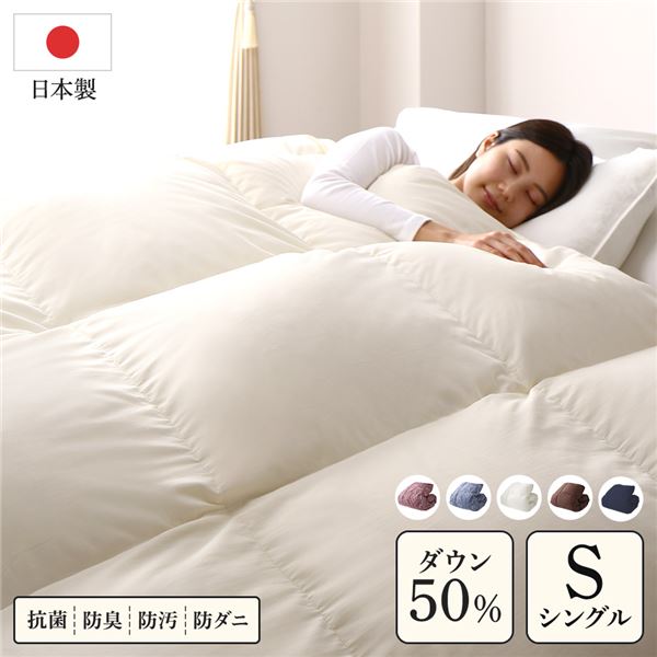 高品質ホワイトダックダウン採用 日本製掛布団 掛けぶとん 布団羽毛ぶとん 掛けふとん 布団 引っ越し 引越し 引越 転居 新居 新生活 1人暮らし 一人暮らし プレゼント 贈り物日本製 国産 シングル